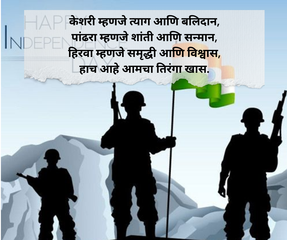 15 August Shayari Marathi