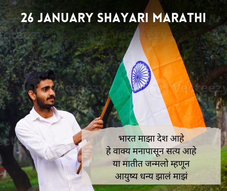 26 January Shayari Marathi