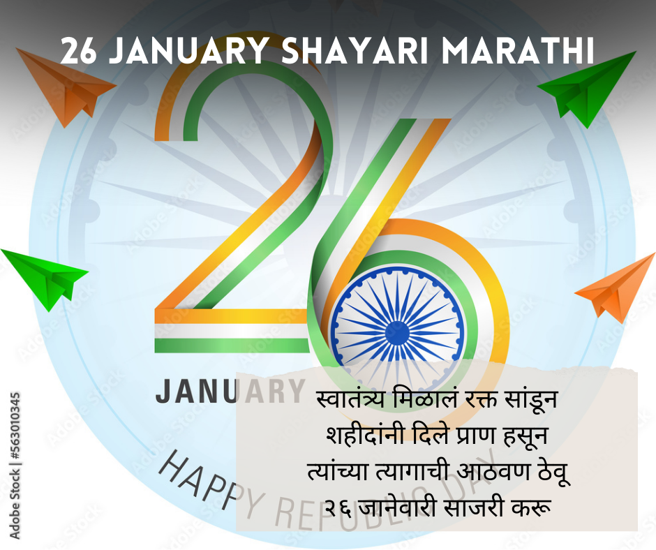 26 January Shayari Marathi