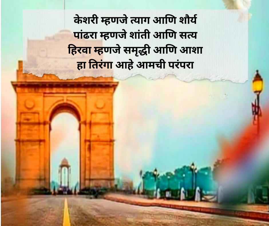 26 January Shayari Marathi