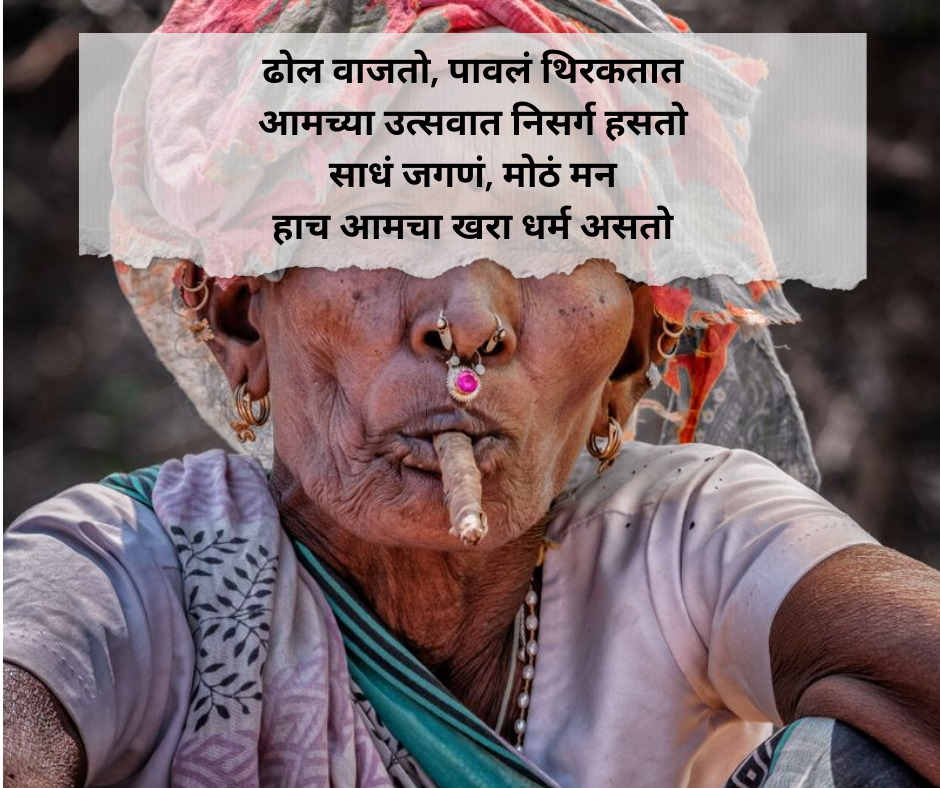 Adivasi Shayari Marathi