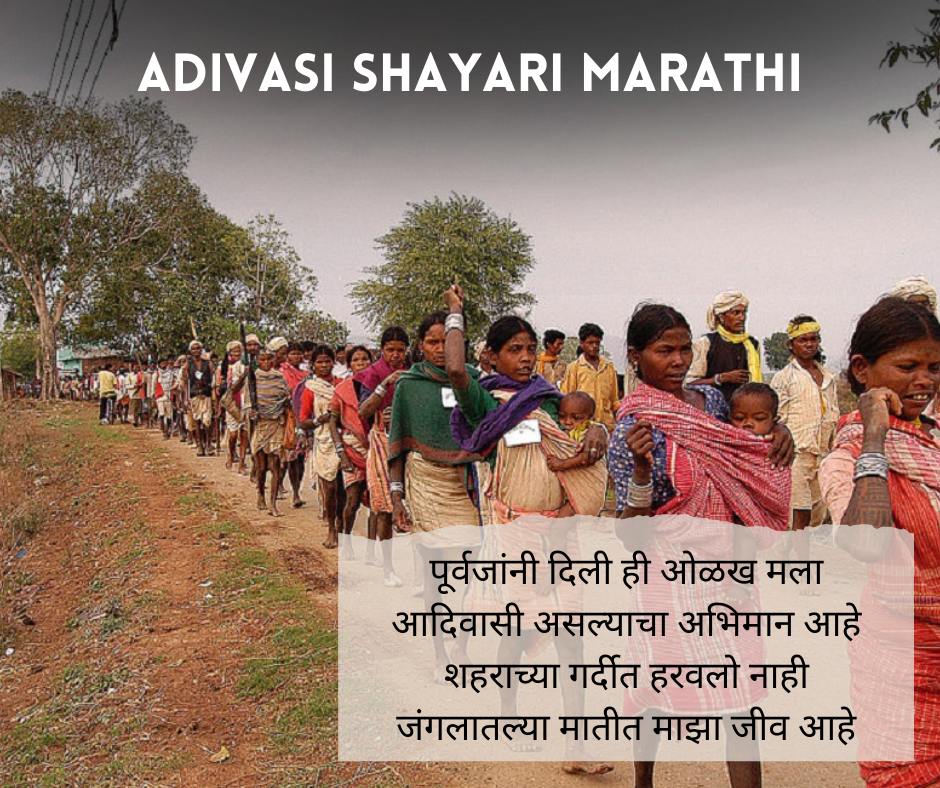 Adivasi Shayari Marathi