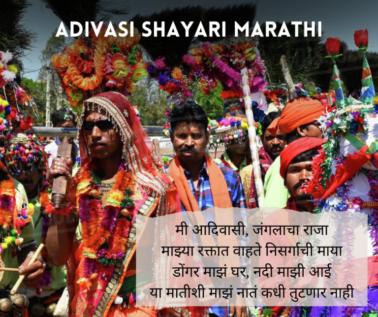 Adivasi Shayari Marathi