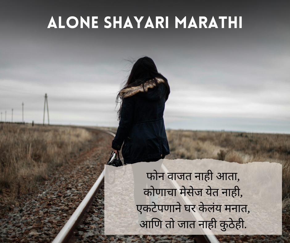 Alone-Shayari-Marathi