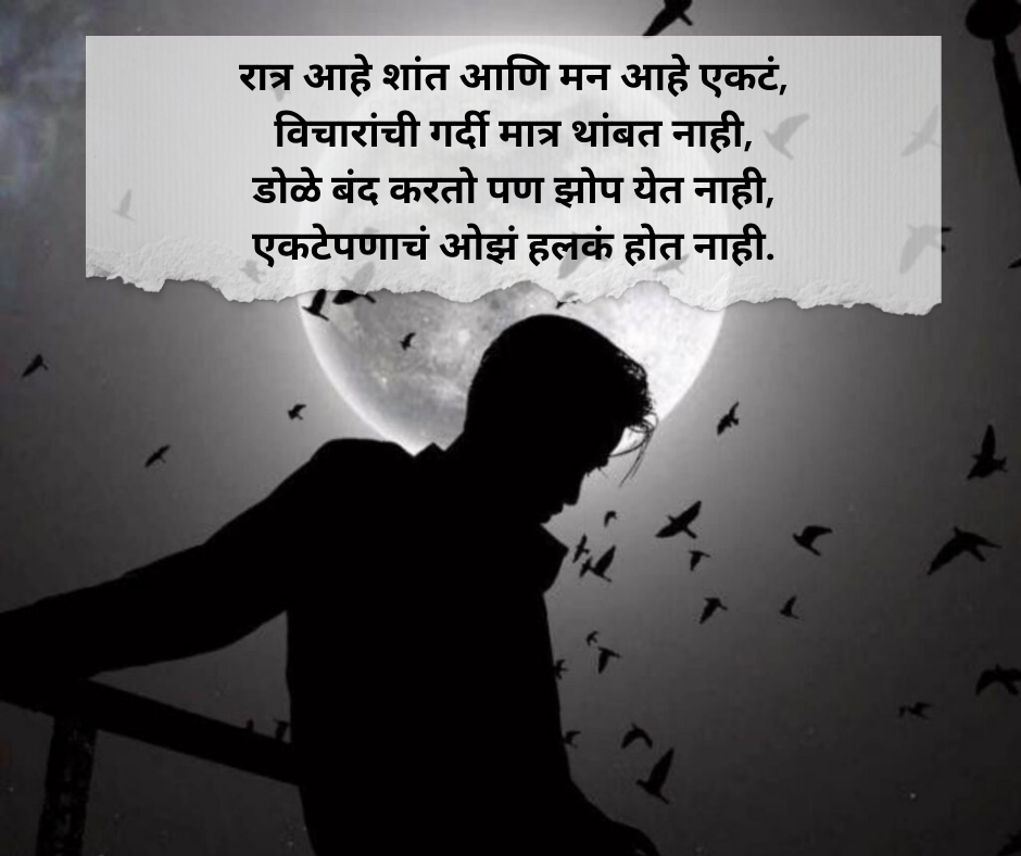 Alone-Shayari-Marathi