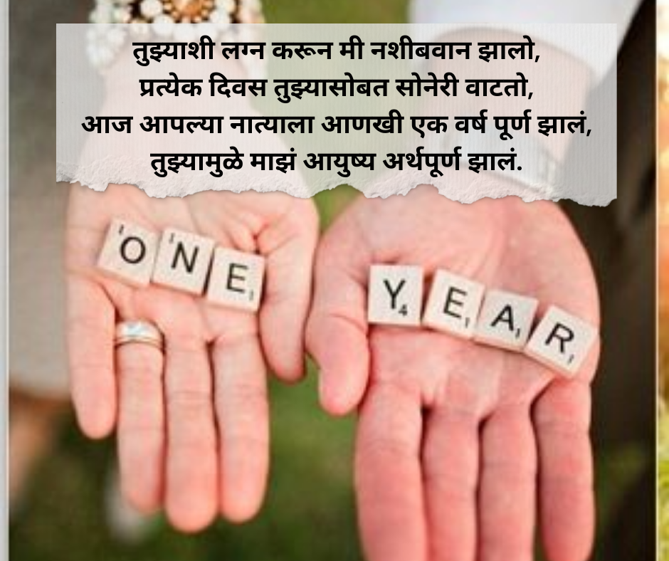 Anniversary Shayari Marathi