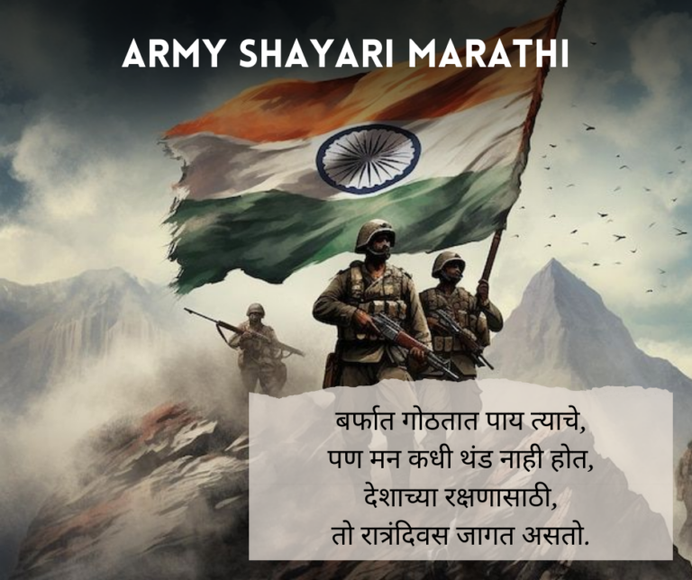 Army Shayari Marathi
