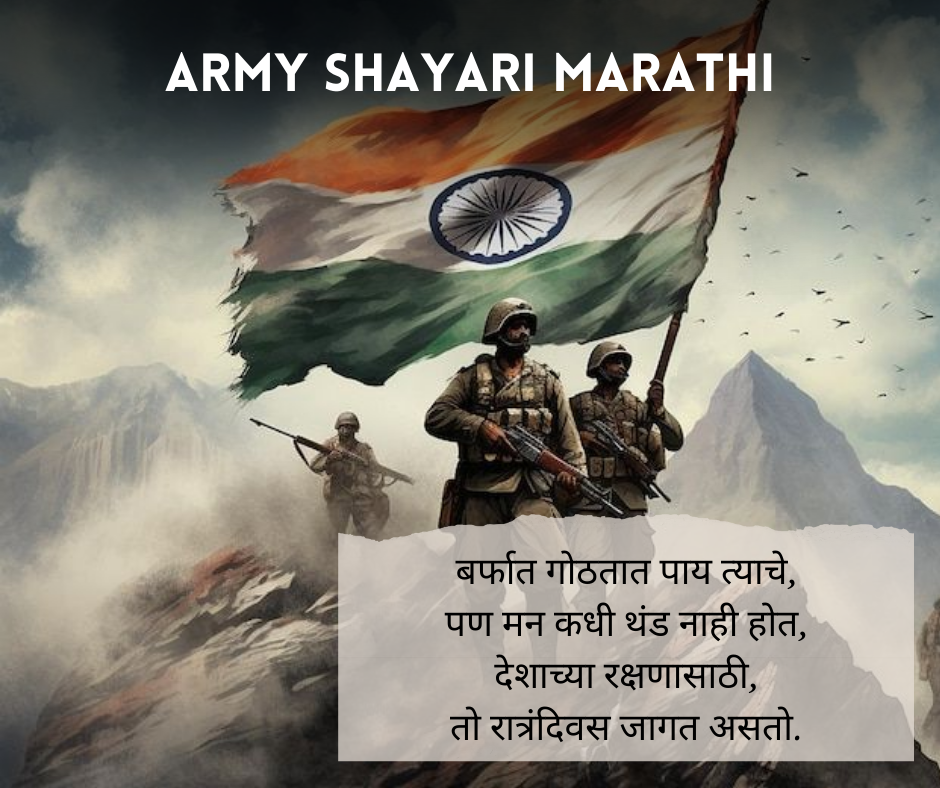 Army Shayari Marathi