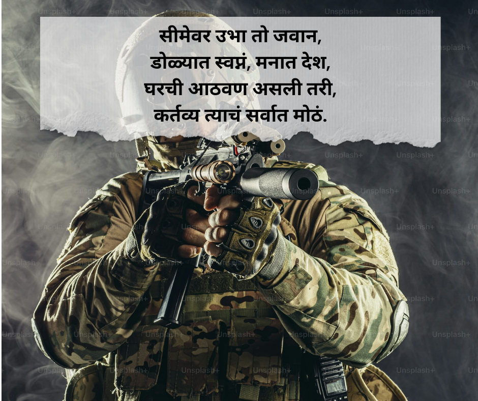 Army Shayari Marathi