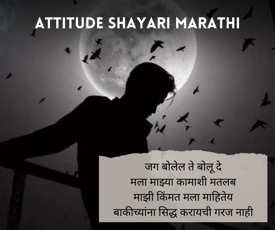 Attitude-Shayari-Marathi
