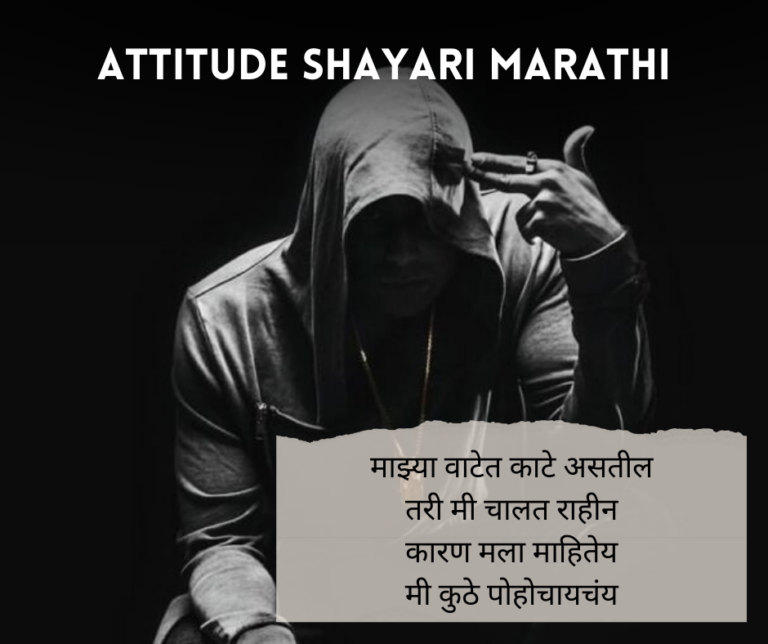Attitude-Shayari-Marathi