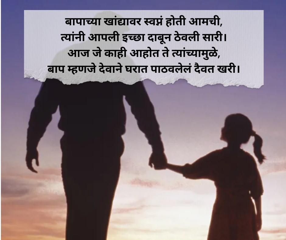 Baap Shayari Marathi
