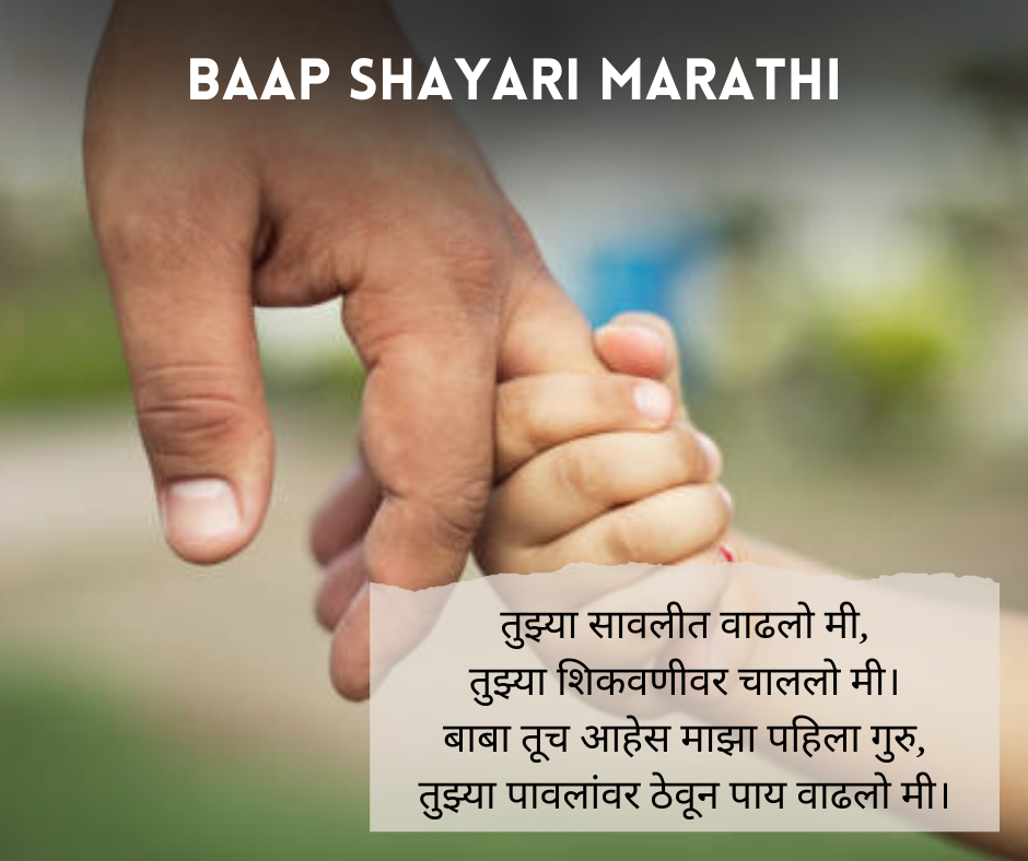 Baap Shayari Marathi