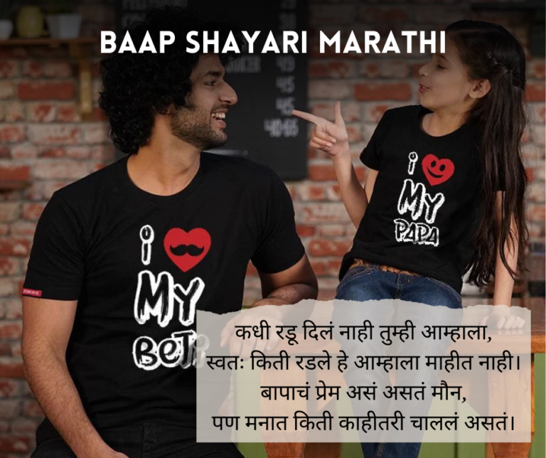 Baap Shayari Marathi