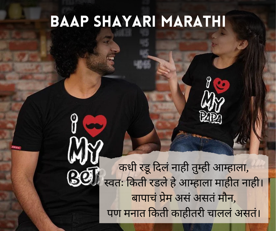 Baap Shayari Marathi