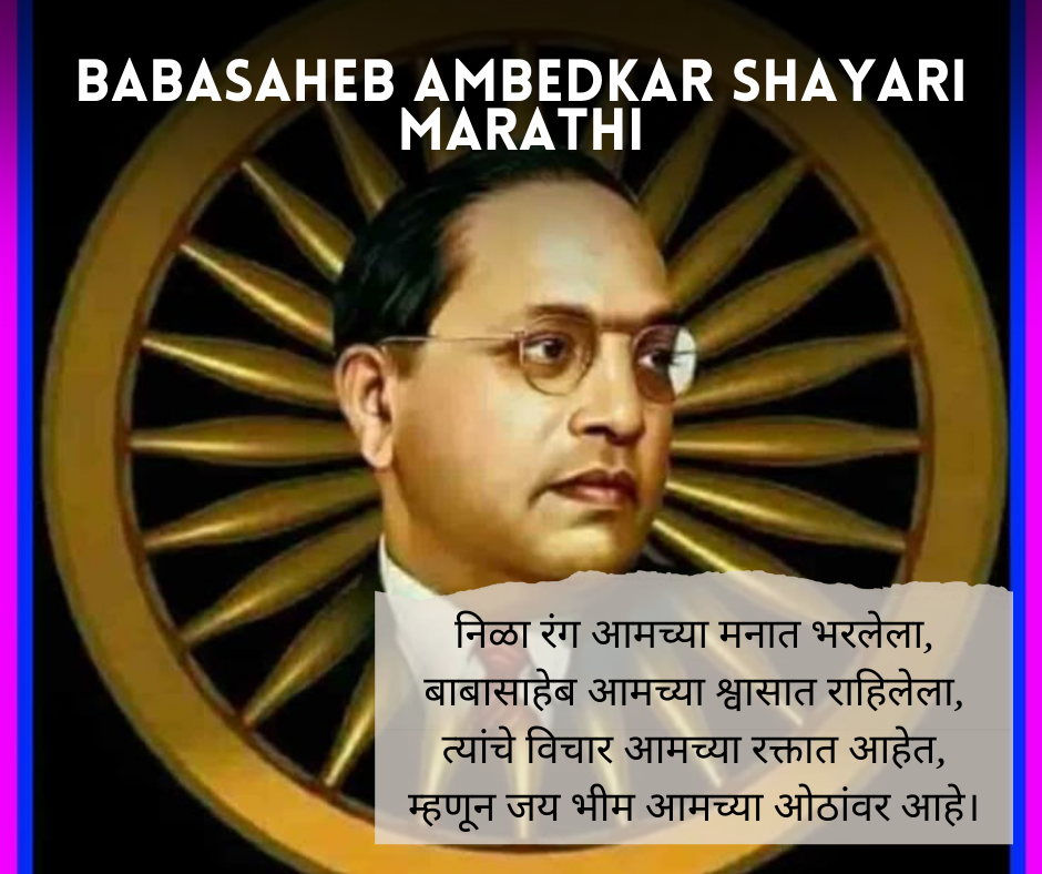 Babasaheb-Ambedkar-Shayari-Marathi