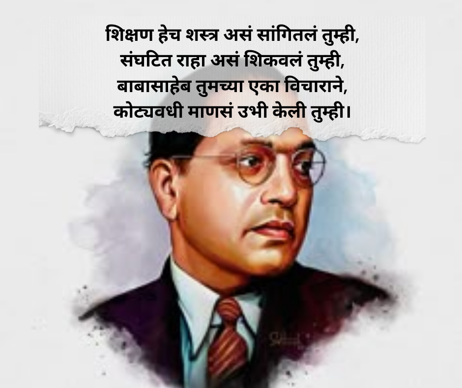 Babasaheb-Ambedkar-Shayari-Marathi