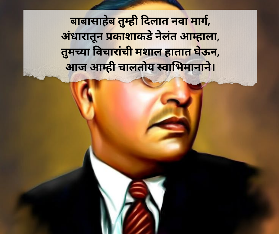 Babasaheb-Ambedkar-Shayari-Marathi