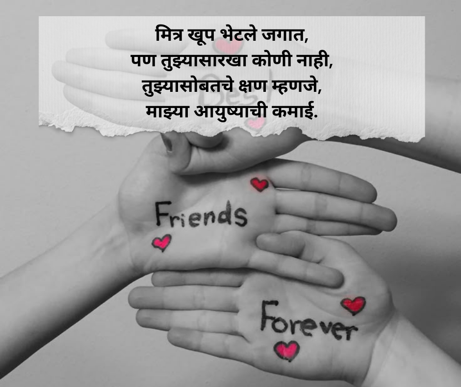 Best-Friend-Shayari-Marathi