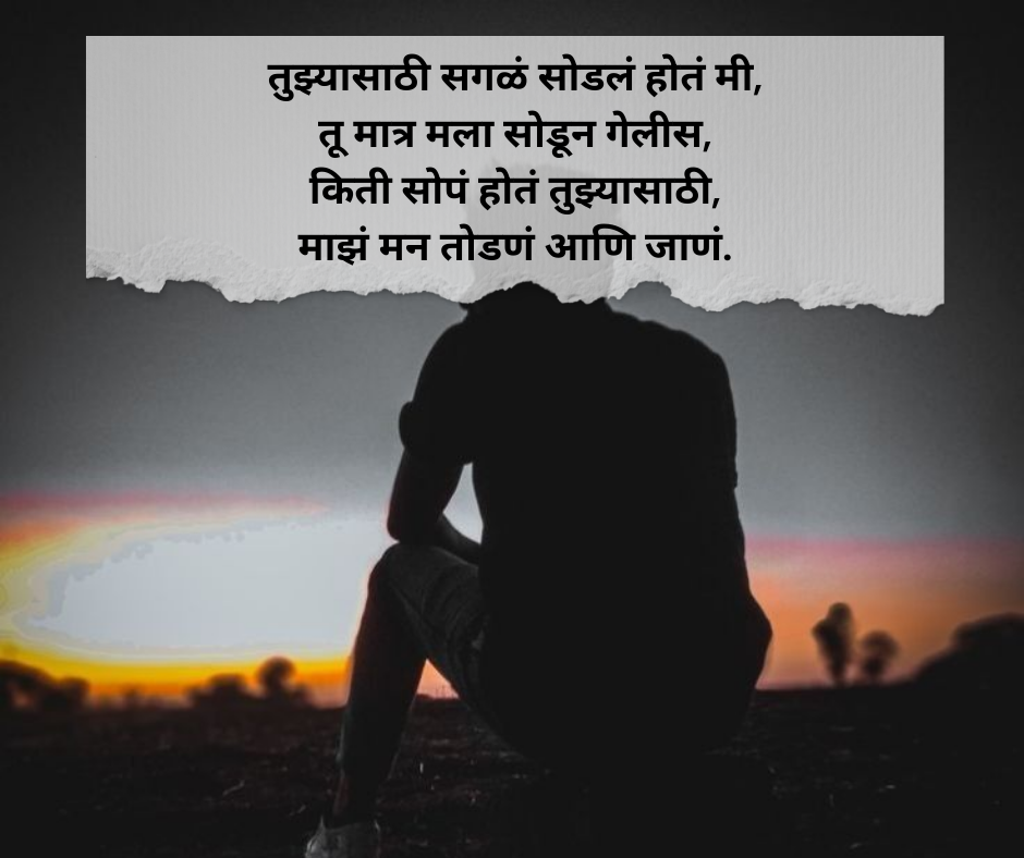 Bewafa-Shayari-Marathi
