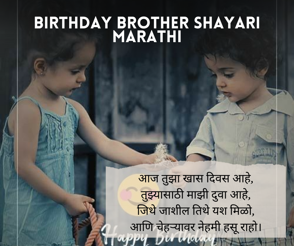 Birthday-Brother-Shayari-Marathi
