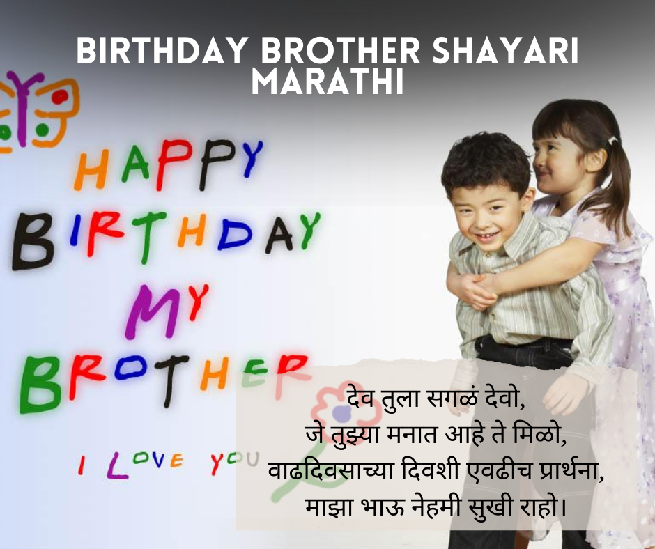 Birthday-Brother-Shayari-Marathi