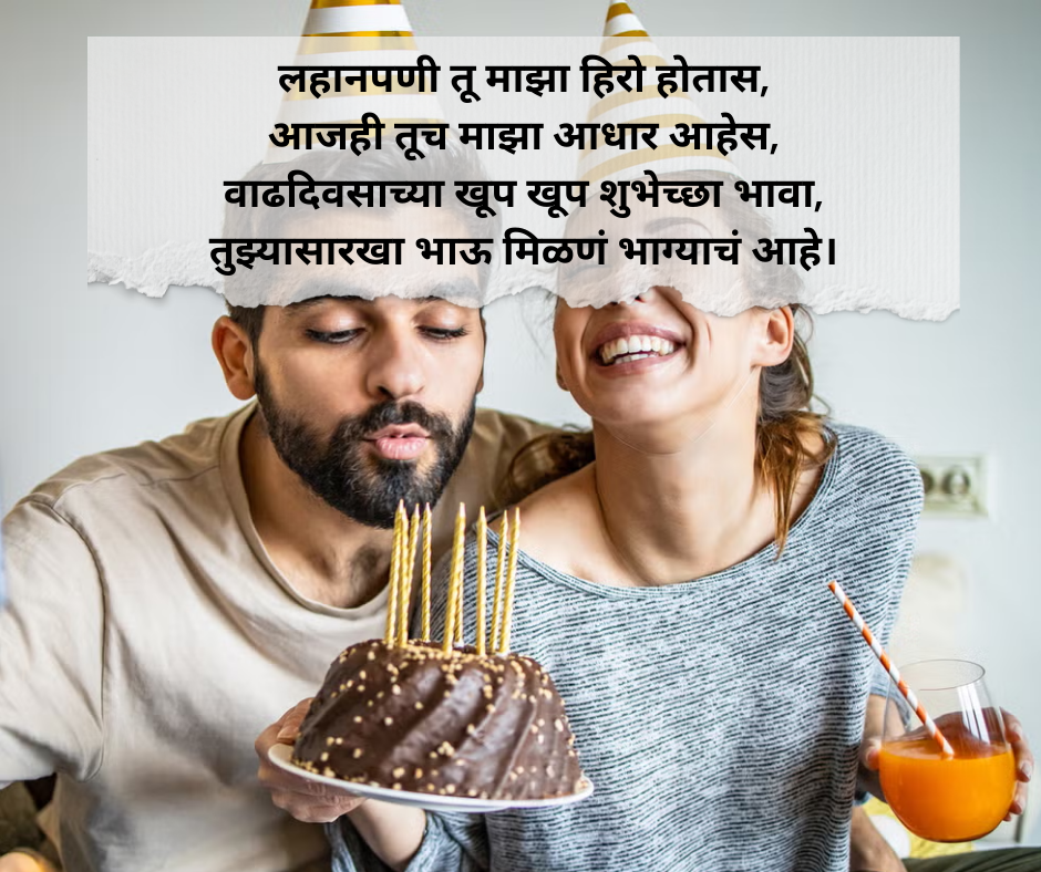 Birthday-Brother-Shayari-Marathi