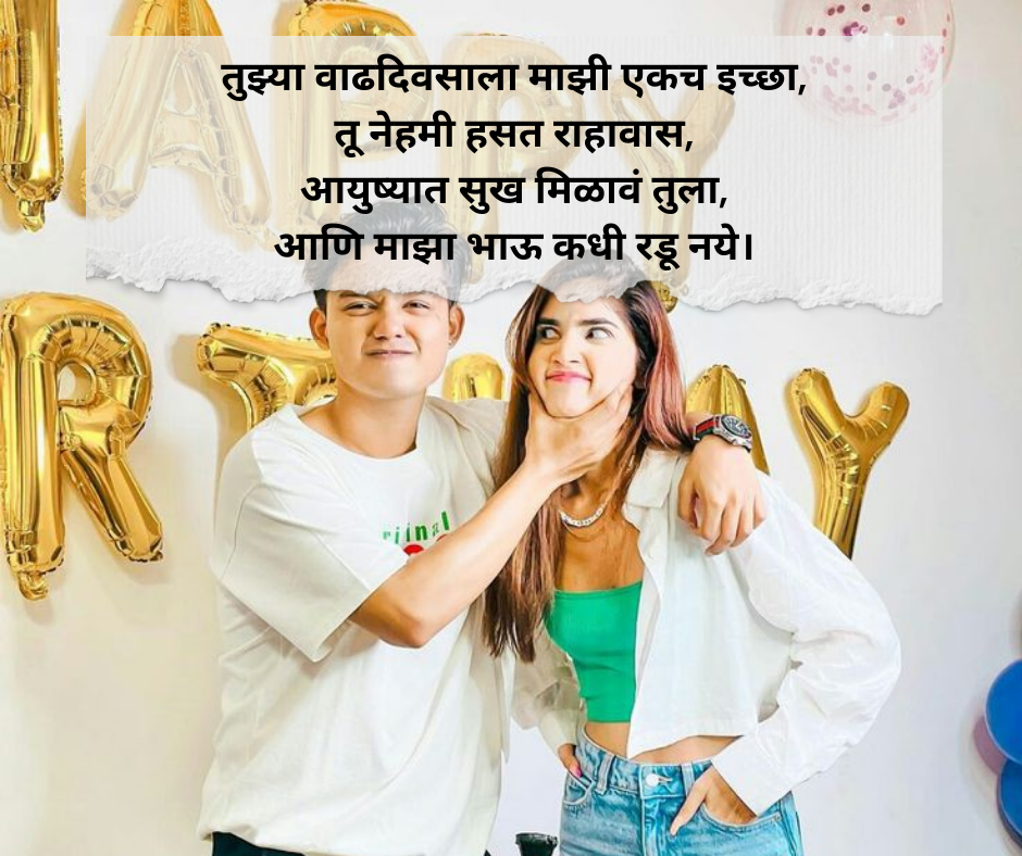 Birthday-Brother-Shayari-Marathi