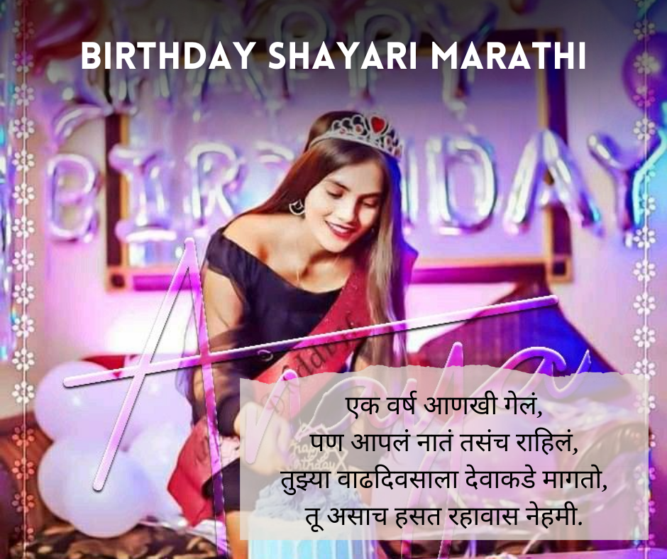 Birthday Shayari Marathi