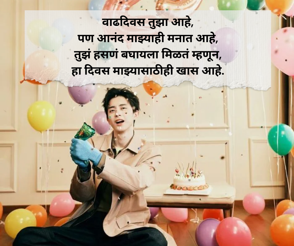 Birthday Shayari Marathi