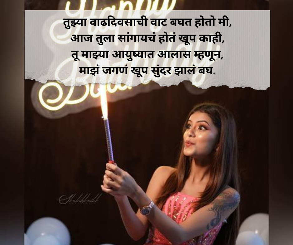 Birthday Shayari Marathi