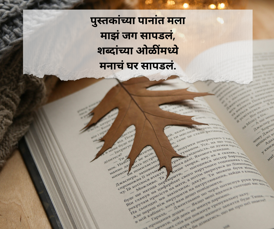 Books-Shayari-Marathi