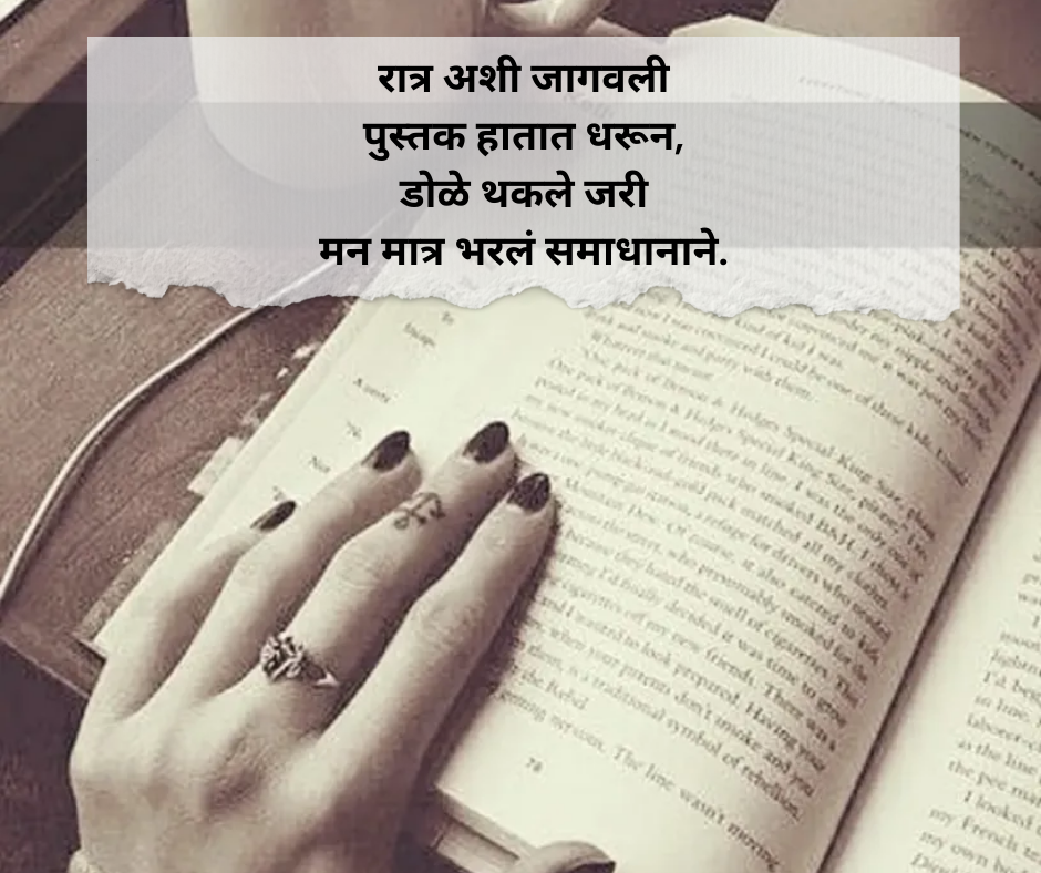 Books-Shayari-Marathi