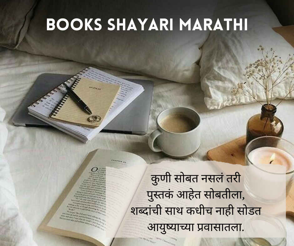 Books-Shayari-Marathi