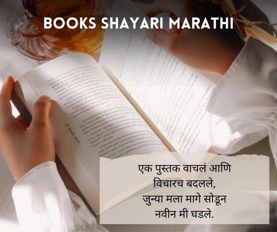 Books-Shayari-Marathi