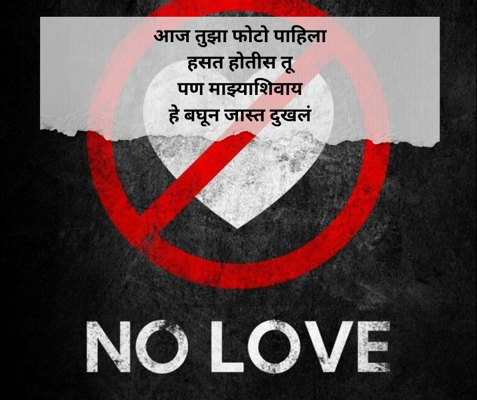 Breakup-Shayari-Marathi