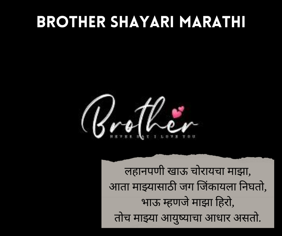 Brother-Shayari-Marathi