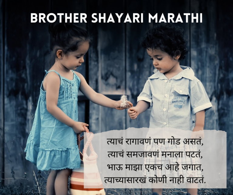 Brother-Shayari-Marathi