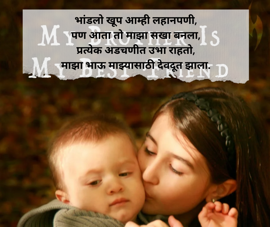 Brother-Shayari-Marathi