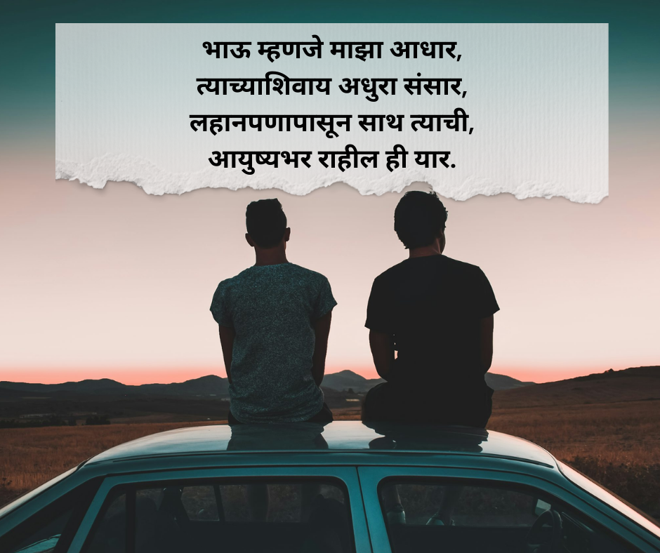 Brother-Shayari-Marathi