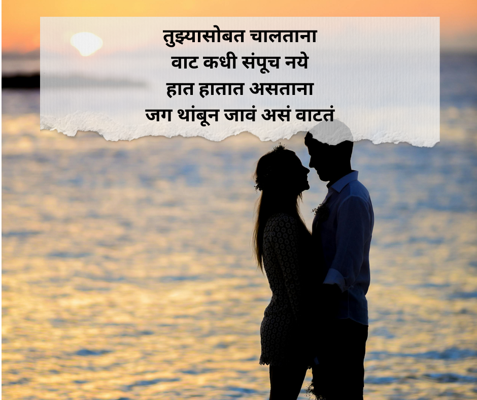 Couple-Shayari-Marathi-