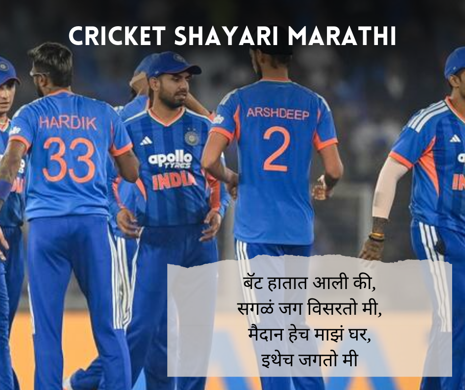 Cricket-Shayari-Marathi