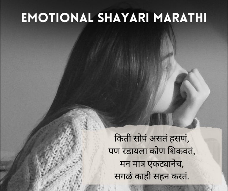 Emotional Shayari Marathi