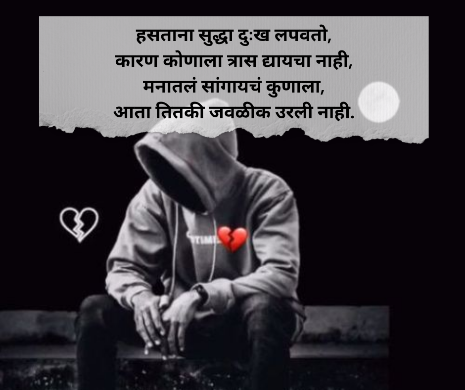 Emotional Shayari Marathi