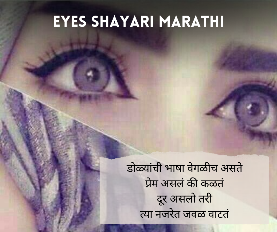 Eyes-Shayari-Marathi
