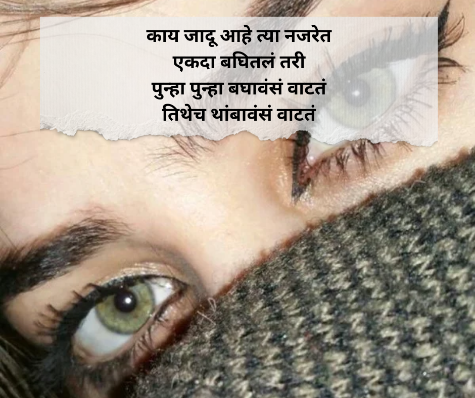 Eyes-Shayari-Marathi