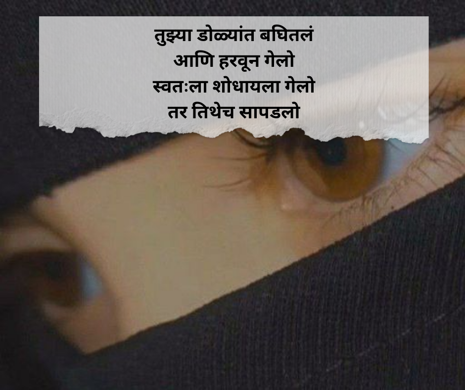 Eyes-Shayari-Marathi