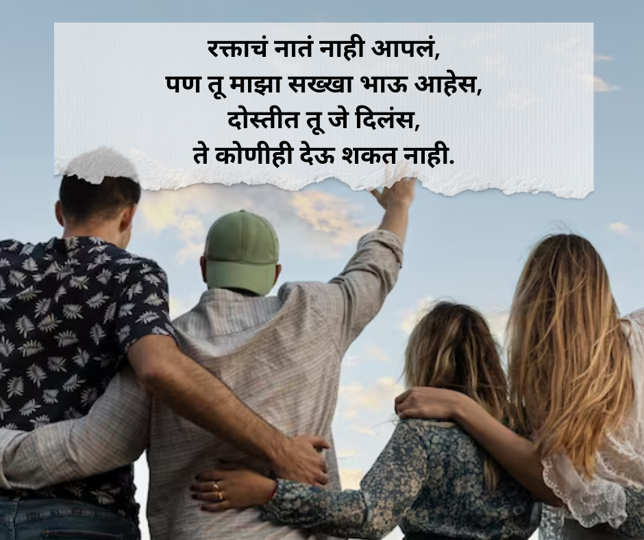 Friendship-Shayari-Marathi