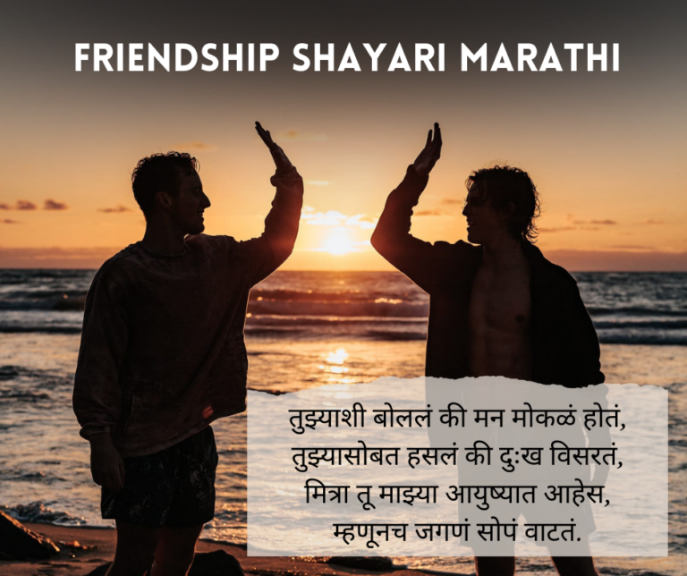 Friendship-Shayari-Marathi
