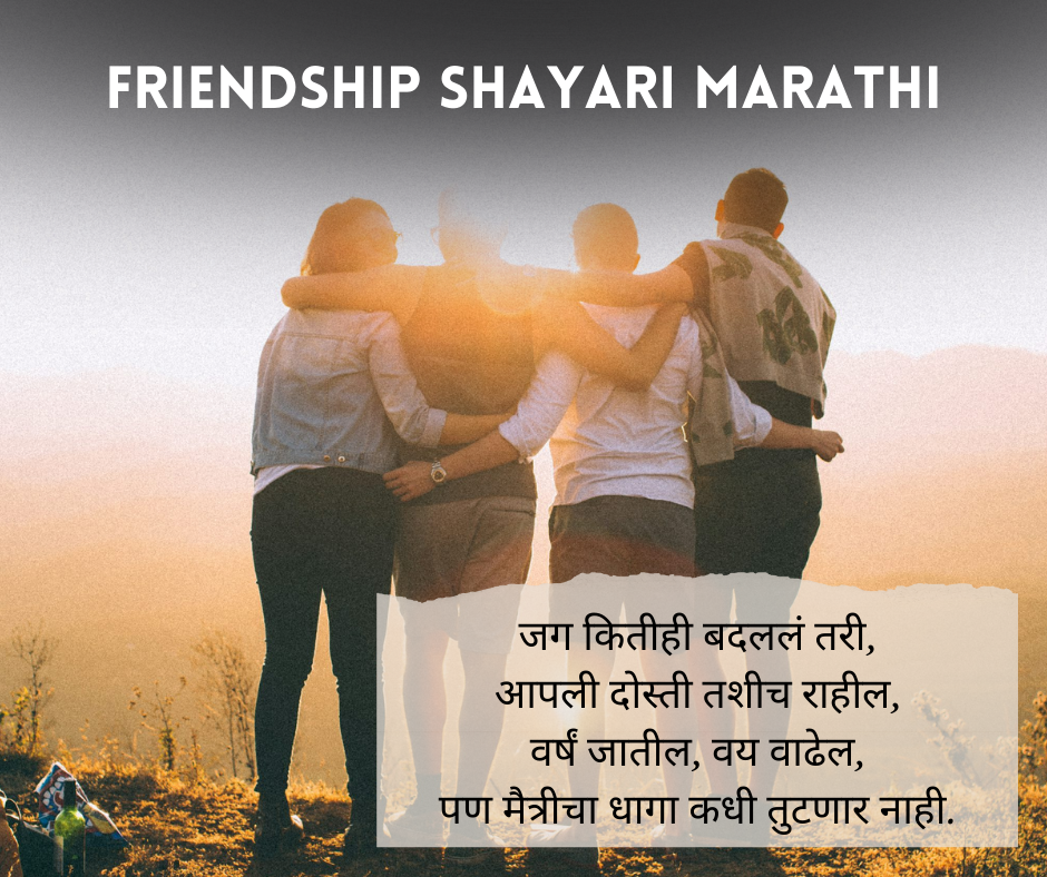 Friendship-Shayari-Marathi